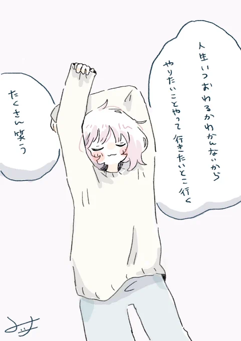 そう生きたいなって 