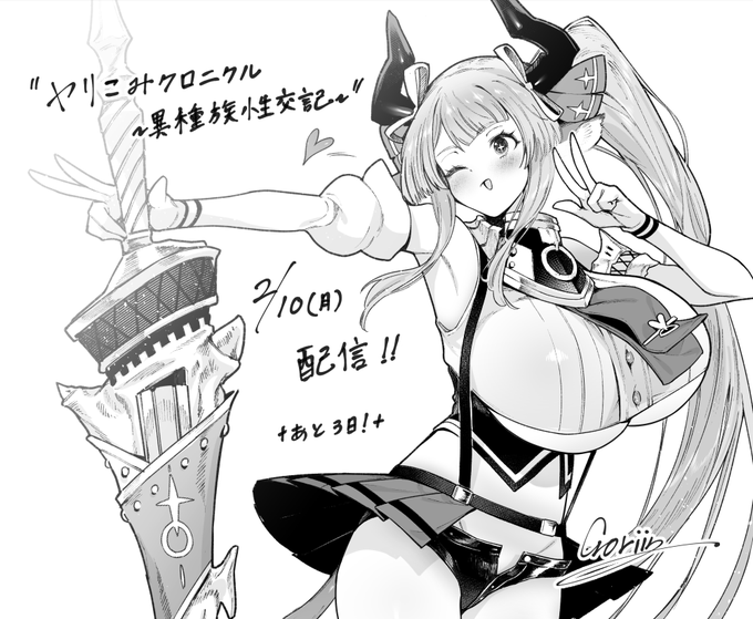 2nd単行本『ヤリこみクロニクル～異種族性交記～』
電子版配信開始まであと3日です!🐂

▼予約受付中▼
https://t.co/KyVNhhAdgS 