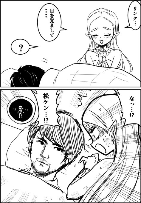 勘違いするゼルダ様かわえ… 