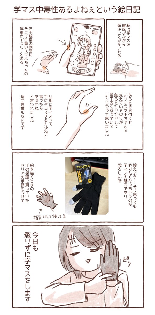 学マスでタコができた記念に絵日記描きました！！