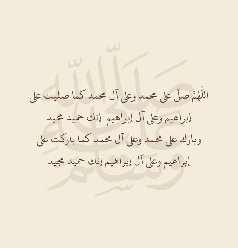 "صلُّوا على خير البرية تغنمـوا
عشراً يُصلّيها المليك الأعظـمُ
ٰ
مــن زادها ، ربي يفرِّج همَّــهُ
والذنبُ يُغفَر والنفوس تُنَعَّـمُ."

اللهم صلِّ وسلم على نبينا مُحمد ﷺ