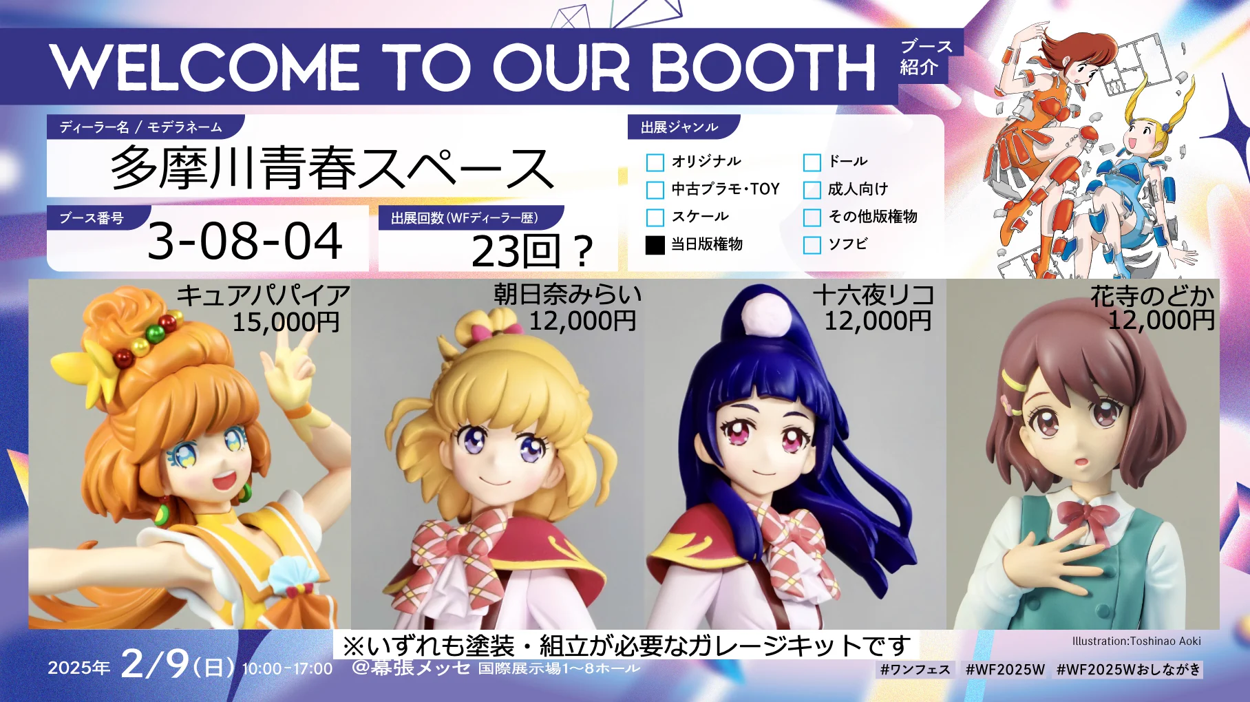 多摩川青春スペース TFO24ありがとうございました (@seishunsp) / X