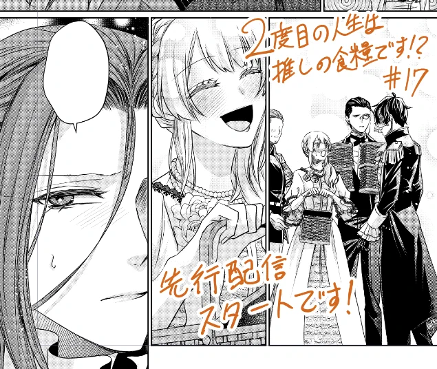 「2度目の人生は推しの食糧です!?」#ピッコマ https://t.co/cFvvhIiZJ6 
17話の先行配信が開始いたしました!順調な二人でしたが、思わぬ事態に・・・!?よろしくお願いいたします! 