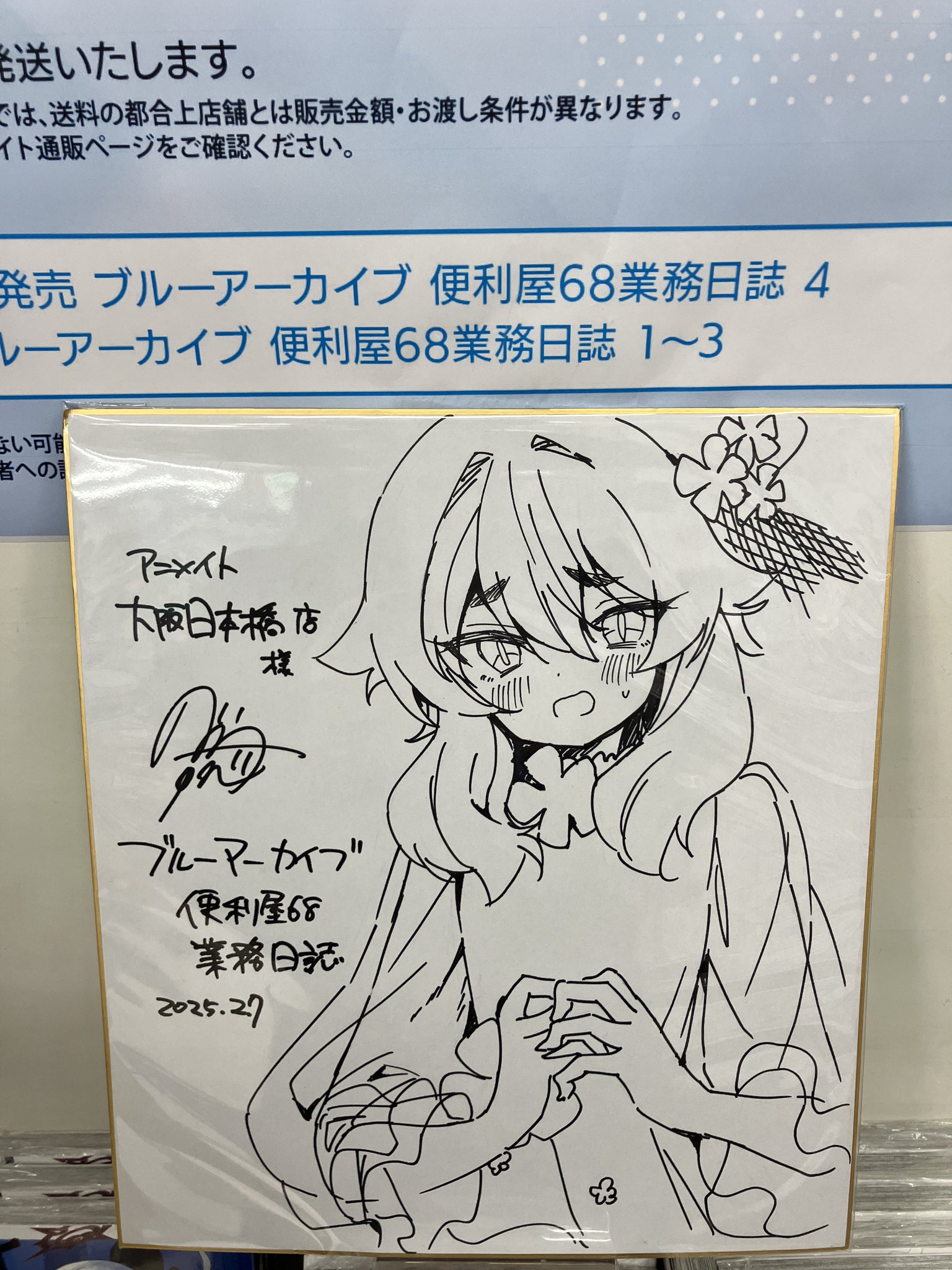 アニメイト大阪日本橋＠アルバイト募集中！ on X: 