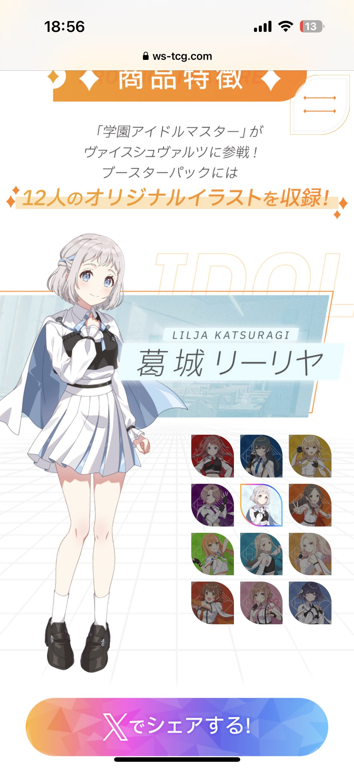 ヴァイスシュヴァルツ 学園アイドルマスター 学マス 極光 葛城