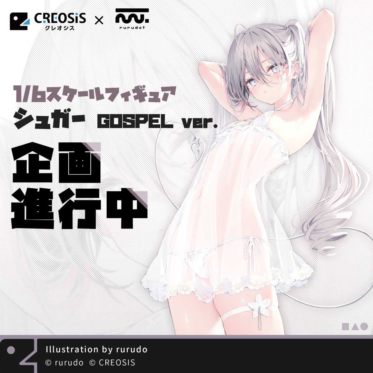 新企画公開】その① 人気イラストレーターrurudo先生（@rurudo_）が