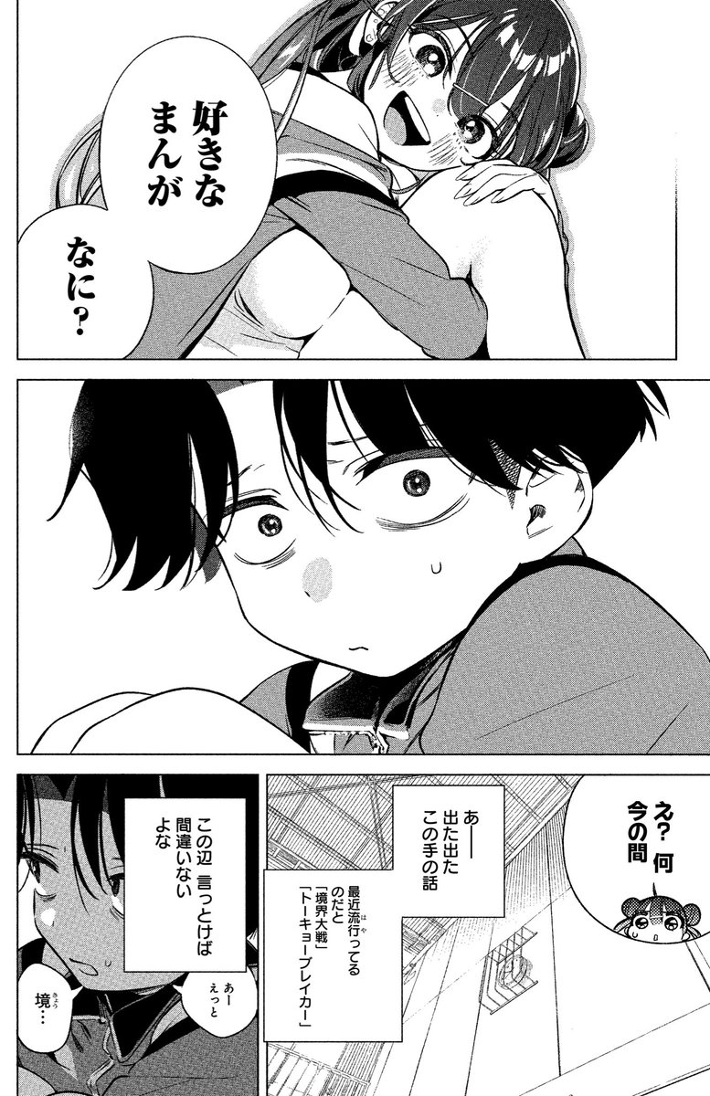 陽キャなギャルと好きな漫画が同じだった(7/10)
#漫画が読めるハッシュタグ 