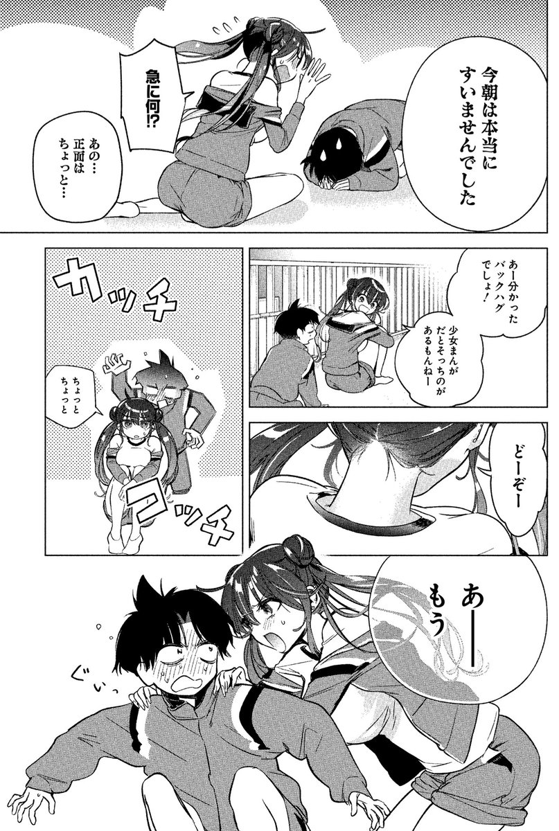 陽キャなギャルと好きな漫画が同じだった(9/10)
#漫画が読めるハッシュタグ 