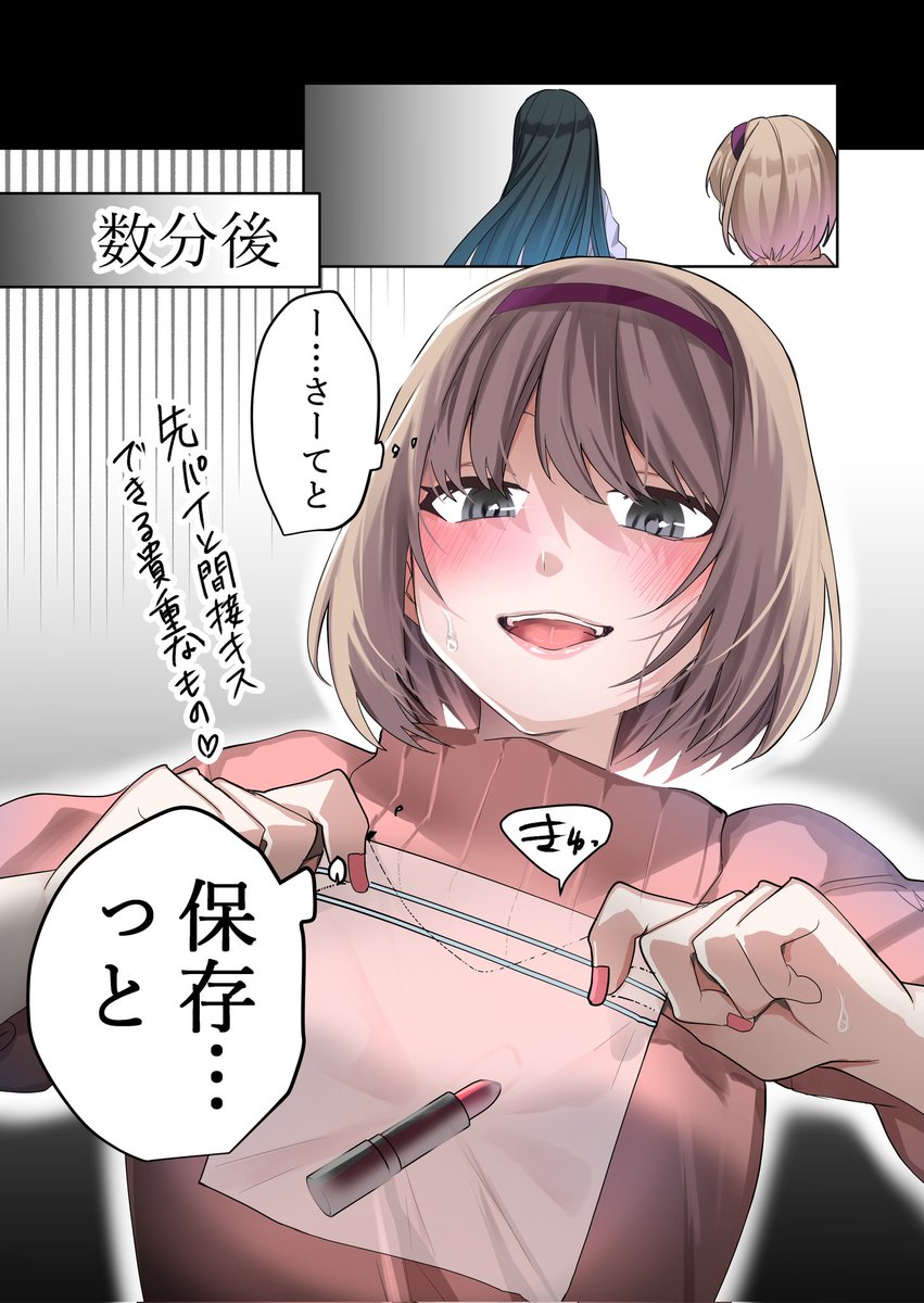 会社の後輩の計画(2/2) 