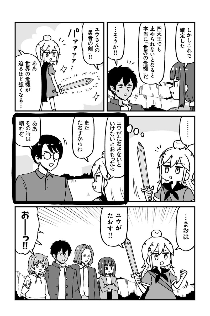 【クエスト23 決戦! 勇者VS魔王 11】大沖『保護者な魔王と子ども勇者』 https://t.co/h7TTfmIaVB #ツイ4 