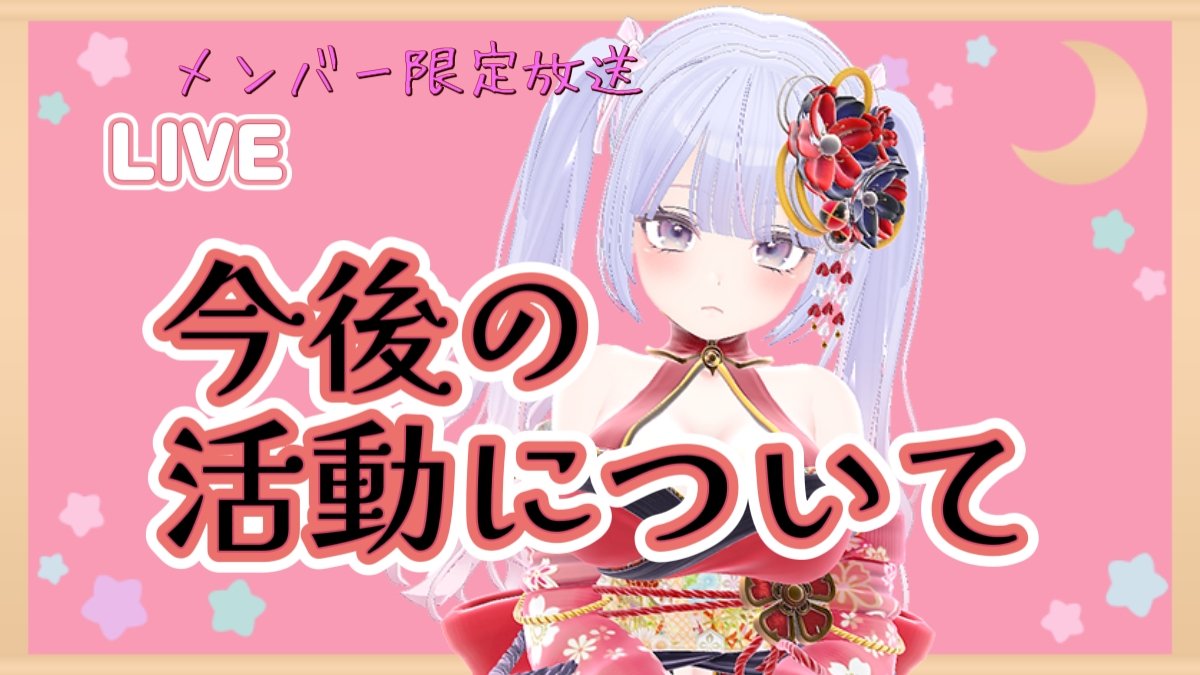 つきみちふゆ🎑配信 (@tsukimi_c) on Twitter photo いつも応援してくださっている皆様にお話したいことがあります。
19:30からここです⬇
youtube.com/live/p9IPvH9kq… いつも応援してくださっている皆様にお話したいことがあります。
19:30からここです⬇
youtube.com/live/p9IPvH9kq…