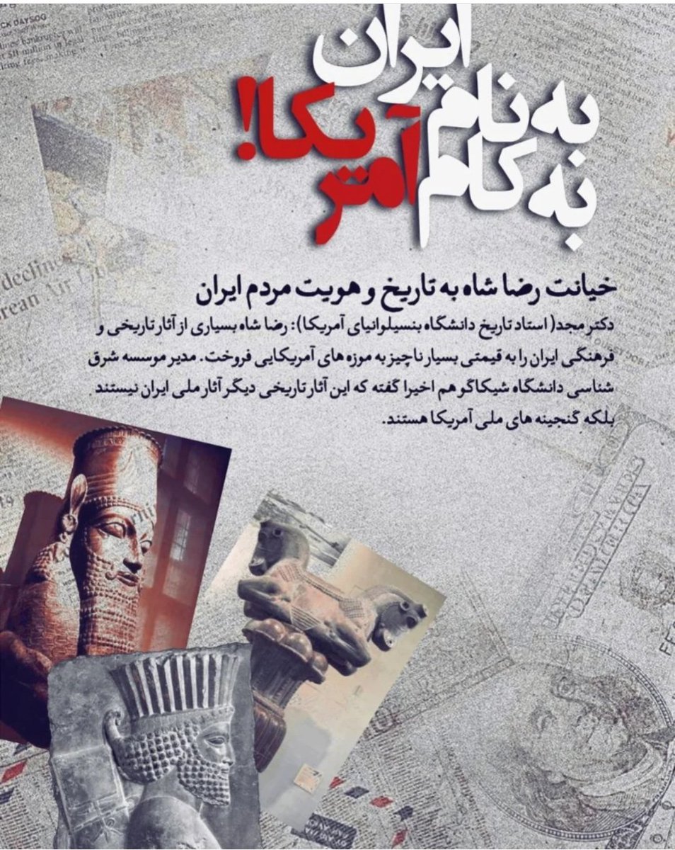 Dinara__1991's tweet photo. به نام ایران به کام آمریکا

#روایت_پهلوی
#شریک_امریکا https://t.co/hwKfA1jINJ