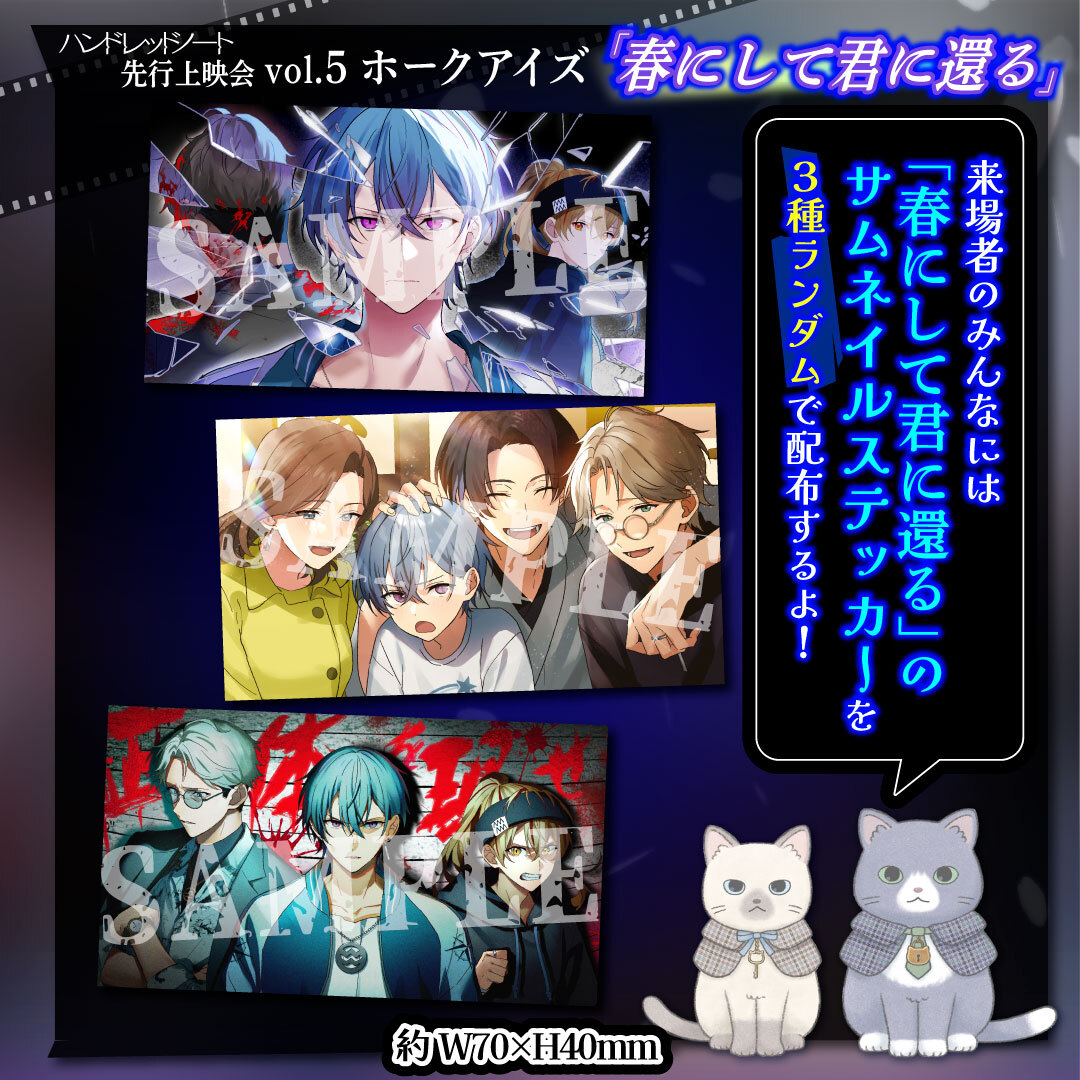 ┈✦入場特典公開✦┈ /／ 📣お土産は「春にして君に還る」 サムネイル