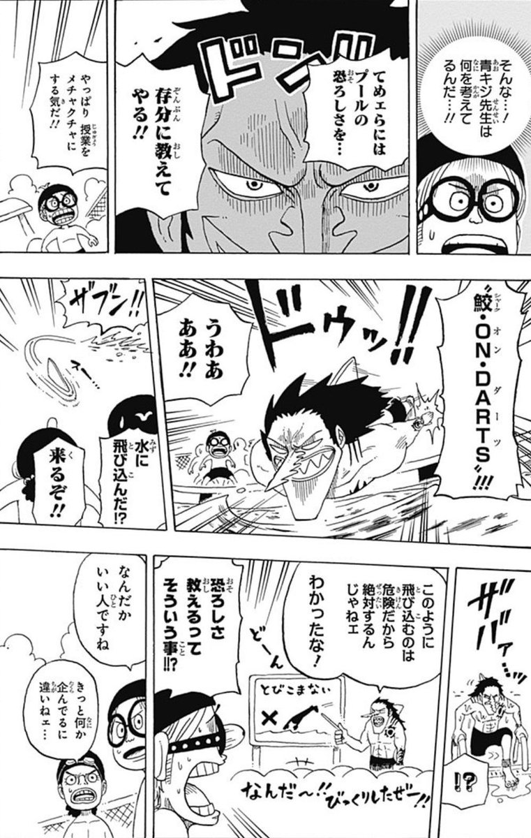ワンピース 漫画 ワンピース学園 無料公開中】 きびしさとやさしさを兼ね備えた 水泳部