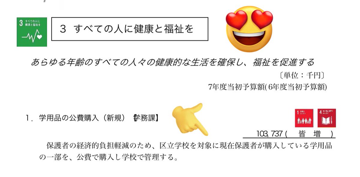 江戸川区の来年度予算が発表されました https://t.co/VU0mz043fC 