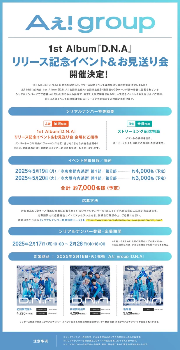 Aぇ! group / Universal Music on X: 
