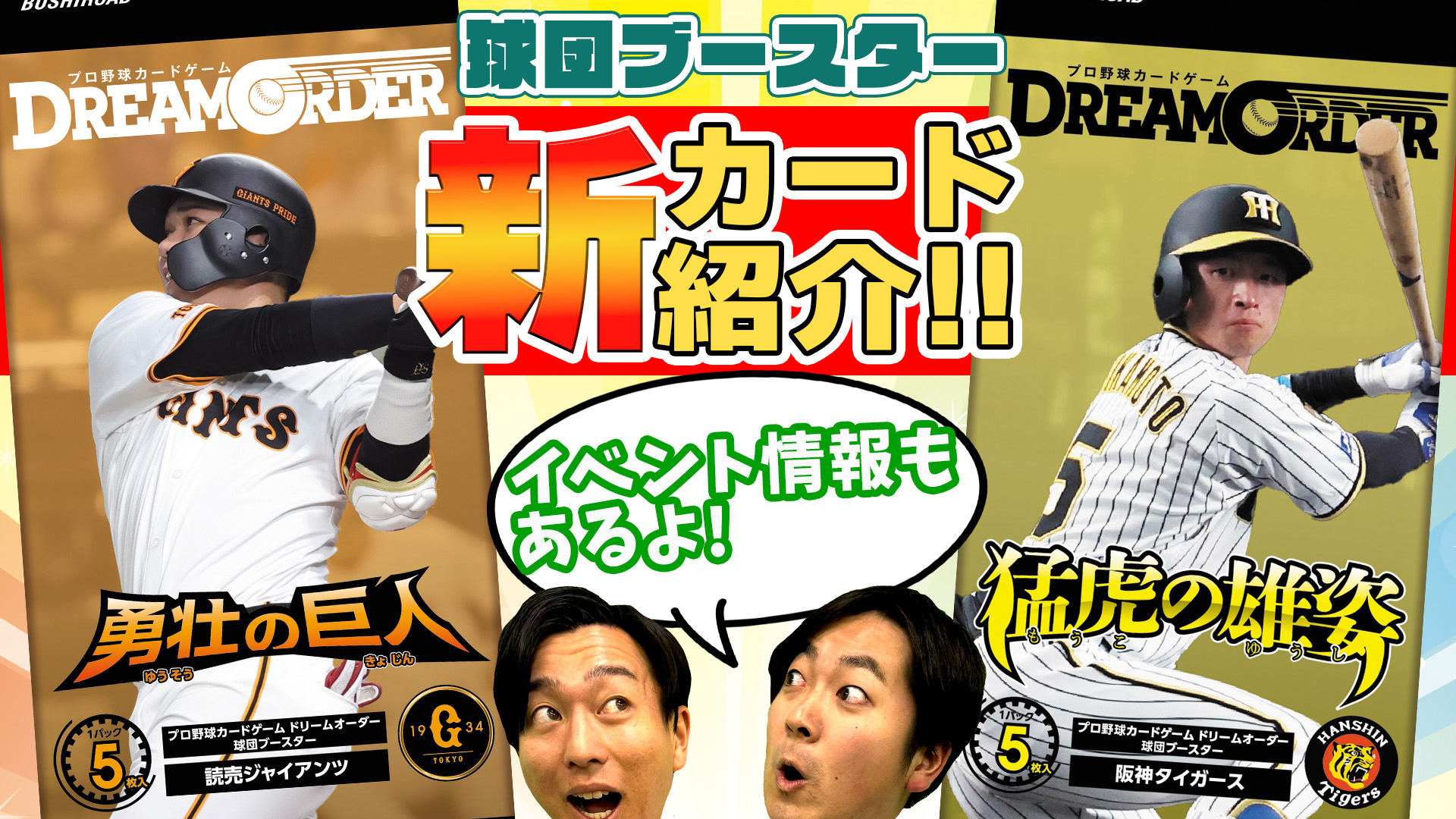 プロ野球カードゲーム ドリームオーダー公式 on X: プロ野球カードゲーム ドリームオーダー公式 on X: