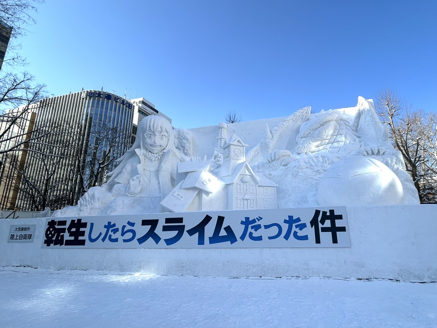 【2025札幌雪祭り限定】転生したらスライムだった件アクリルジオラマ 2025さっぽろ雪まつりに『転生したらスライムだった件』大雪像