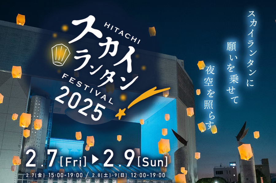 HitachiCityKoho's tweet photo. 【日立スカイランタンフェスティバル✨】
夜空に舞う無数のスカイランタンとマルシェを楽しみませんか💖街コスイベント「きら☆こす」も同時開催！

・2月7日（金）～2月9日（日）
・日立シビックセンター新都市広場
＊詳細はこちら
https://t.co/c3zKm0KR1q
#日立市 #スカイランタン #きら☆こす https://t.co/SnQaa70yIG