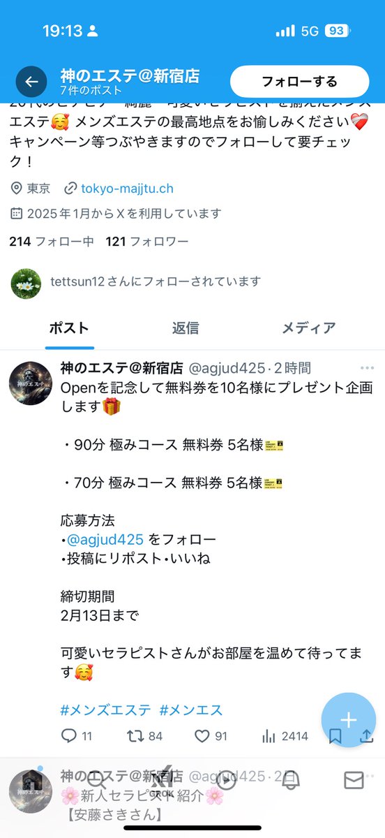 このキャンペーン

店のURLも切れてるし、怪しく感じるのはワタシだけ？