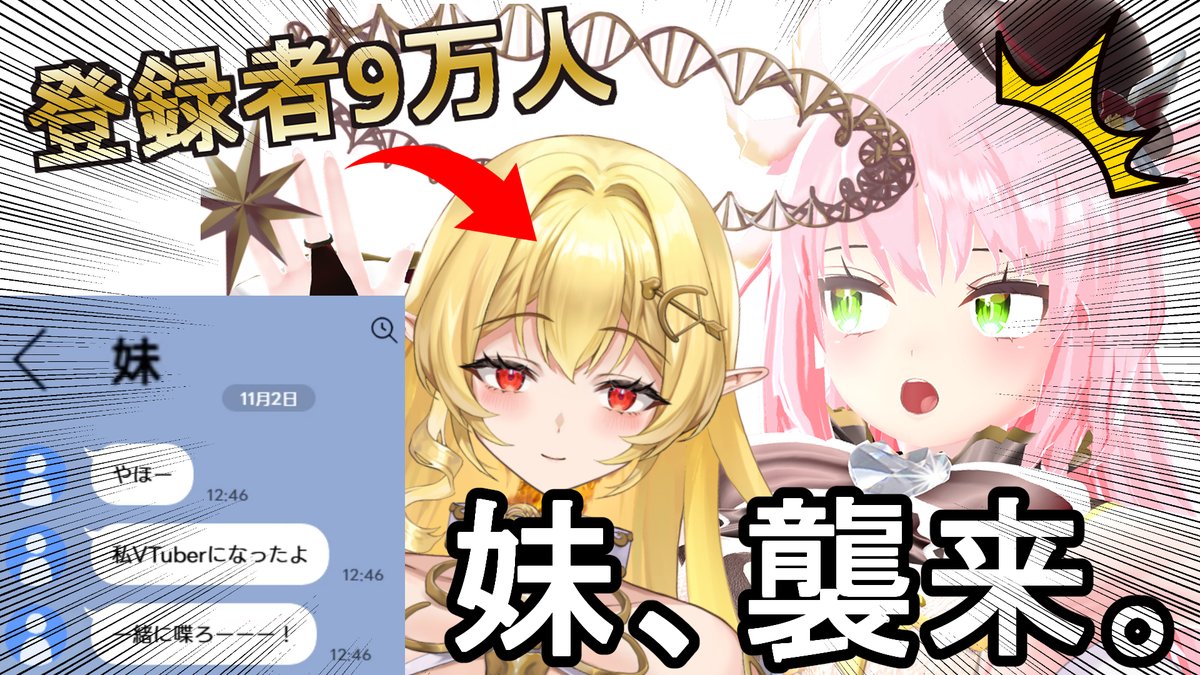 🌟新着動画🌟 20時プレミア公開✨ 【！？】妹がVtuberになってて草 URL ...