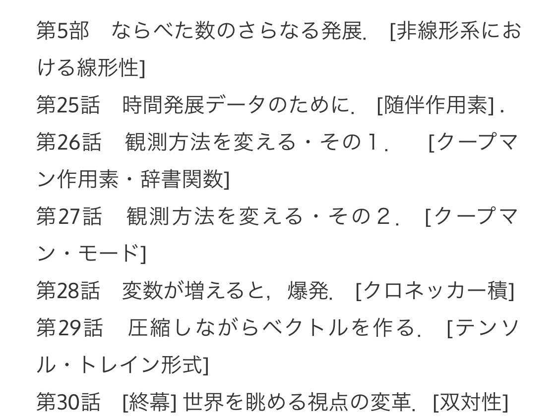 bebebeBayes's tweet image. 射影行列とか特異値分解の話が中心なのかと思いきや、その辺の話題は本の半分くらいまでで攫っていた。
この手の和書でクープマン作用素のことまで触れてくれてる本はないのでは。