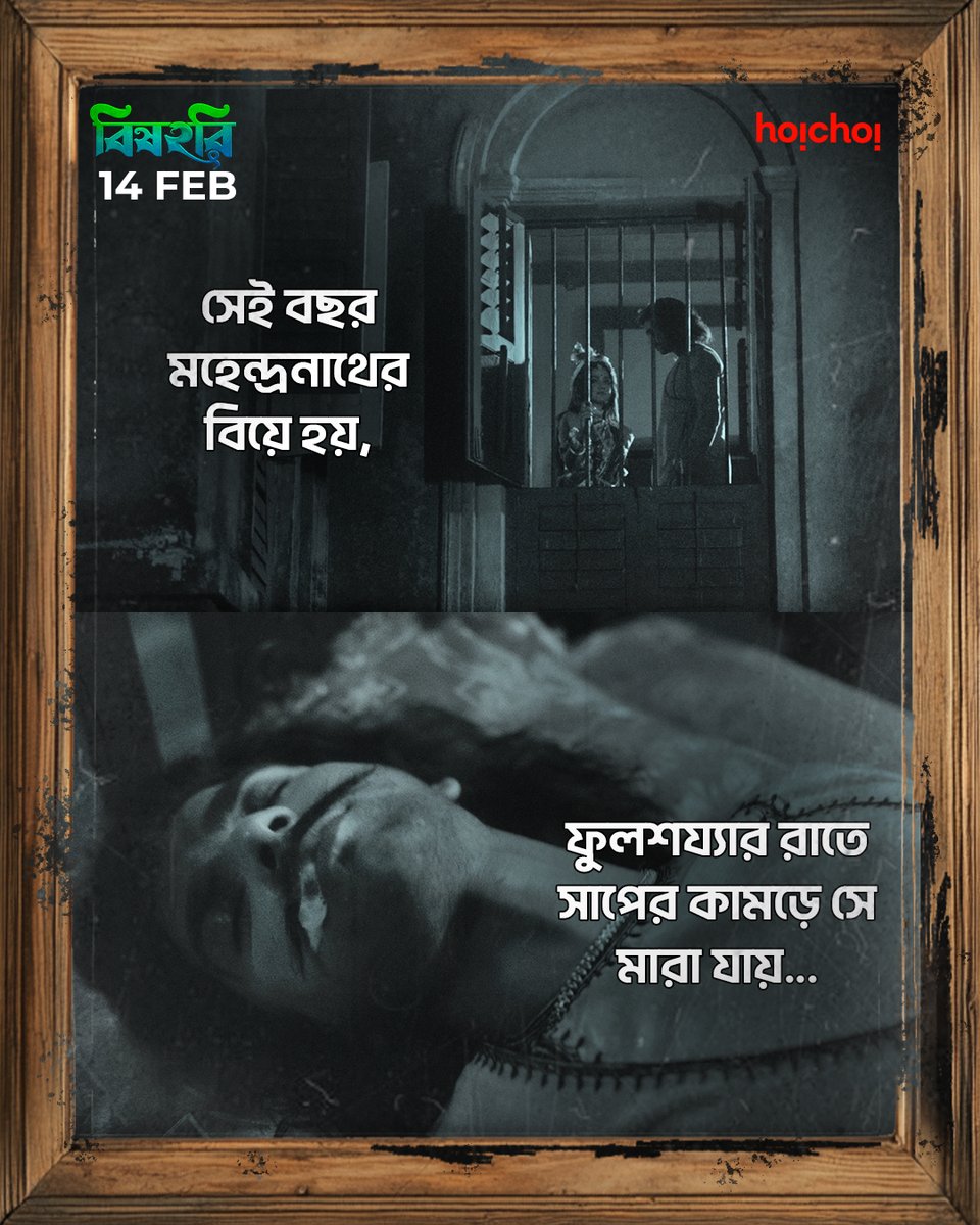 hoichoitv's tweet photo. জেগে উঠেছে ইতিহাসের পাতায় হারিয়ে যাওয়া এক প্রাচীন অভিশাপ!
#Bishohori Series created by #SrijitRoy & #SouvikChakraborty premieres 14th February only on #hoichoi.
@SolankiRoy_ @irohaan #ShankarChakraborty #KoushikRoy #MoynaMukherji #SumitSamadder #AnimeshBhaduri #Sreejib #RamyadipSaha #SubhajitSingha #NabarunBose #SamratRoy #LongJourneyEntertainment #NewOnhoichoi