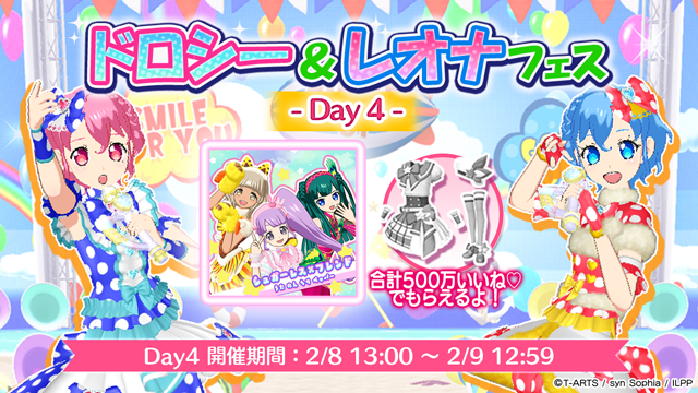 ドロシー＆レオナフェスのお知らせ】 フェス4日目は・・・ ノン
