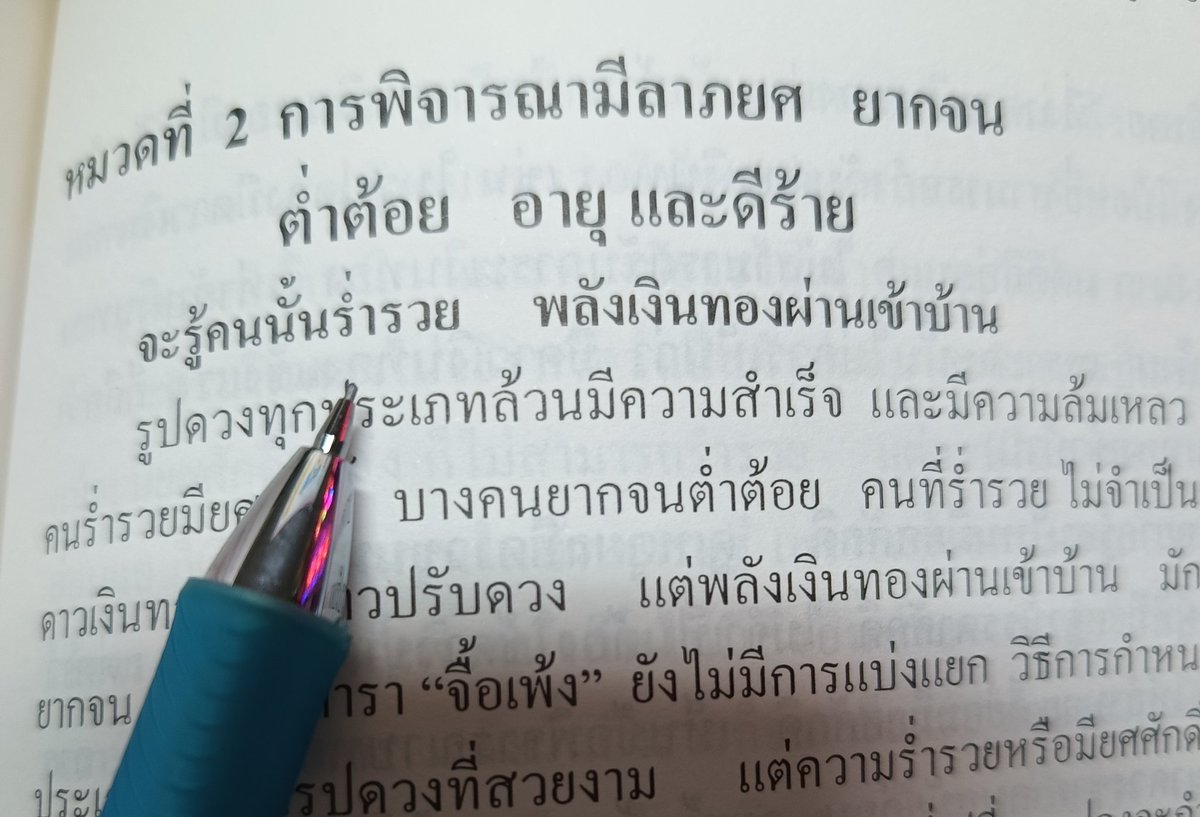 TEKYIYIM's tweet photo. วันก่อนเห็นคนพูดถึง #ปาจื่อ #ดวงจีน ที่ว่ามีDW IWในดวงแล้วจะรวย คือมันไม่ใช่ ดวงจีนมันเป็นปรัชญาลึกซึ้ง ไม่ใช่แทนสมการทื่อๆว่ามีลาภในดวงก็รวยๆๆ
.
ตำราตีเทียนสุย ตำราดวงจีนโบราณกล่าวไว้ว่าดวงคนรวยนั้นดูอย่างไร? คำตอบคือ กระแสชี่ของไฉ้(ลาภ)ไหลผ่านประตูเข้าสู่ตัวได้
ต้องอธิบายยาวเลย https://t.co/9QN3zg57t2