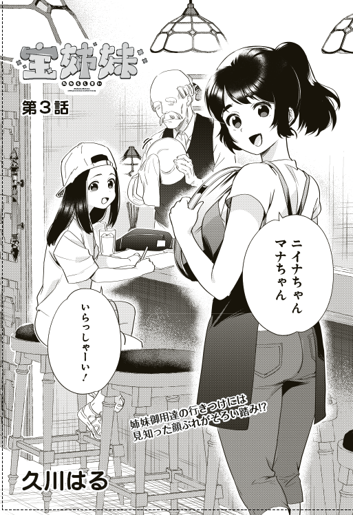 本日発売の #ヤングガンガン に、 「宝姉妹」第3話掲載していただいてます💴
ツリーに1話まるごと試し読みと雑誌リンク繋げます🔗