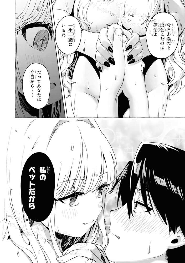 美少女魔族の『ペット』にされた日(1/11)
#漫画が読めるハッシュタグ  #まぞペット 