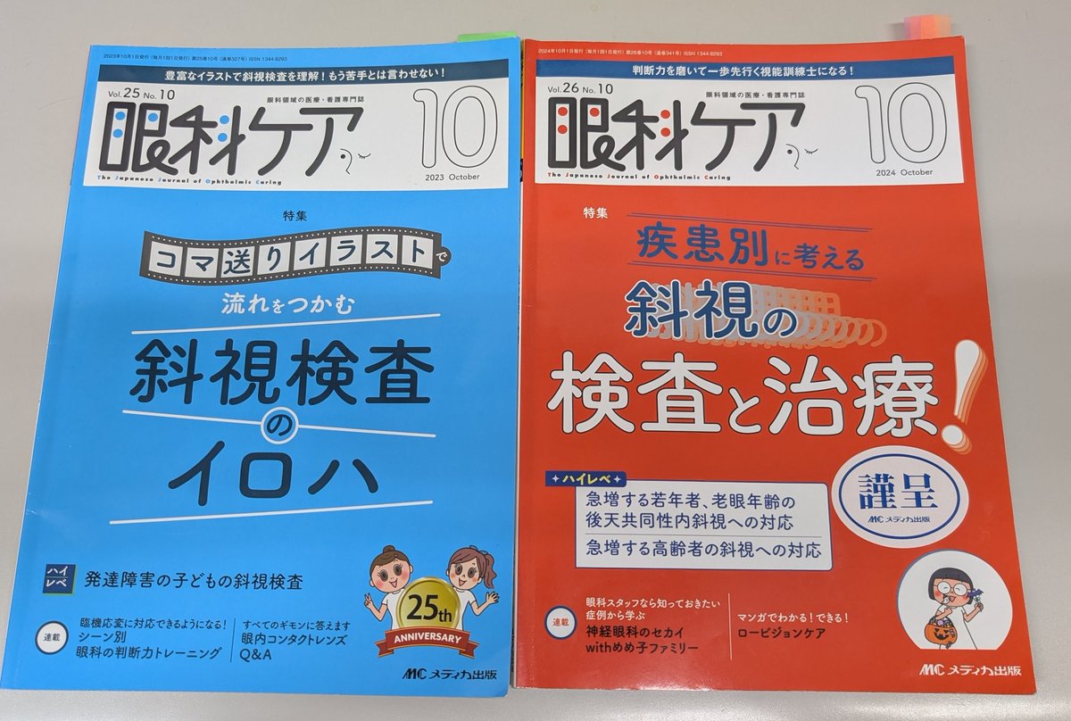 斜視治療のストラテジー m3電子書籍 | 斜視治療のストラテジー ～症例検討で学ぶ