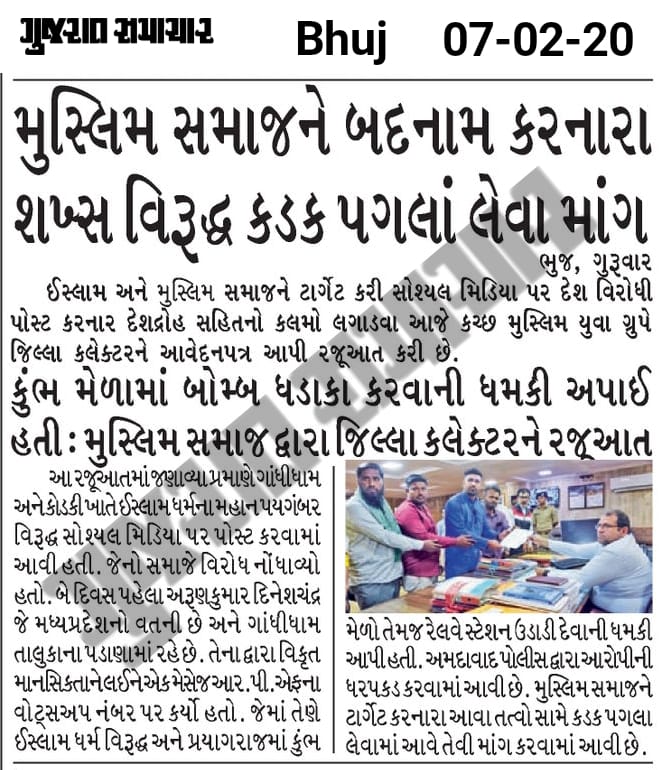 IQBAL_JAT93's tweet photo. कच्छ के गांधीधाम से हिंदू युवक ने सोसियल मीडिया पे मुस्लिम नाम लगाके कुंभ को बॉम्ब से उड़ाने की धमकी,और देश द्रोही नारे लगाए जिसके खिलाफ कच्छ मुस्लिम युवा कोर कमिटी ने कलेक्टरश्री को ज्ञापन दिया और कड़क सजा की मांग की
#muslimcorecamitee
@aajtak @ABPNews @tv9gujarati https://t.co/Vo1bW7s4YW
