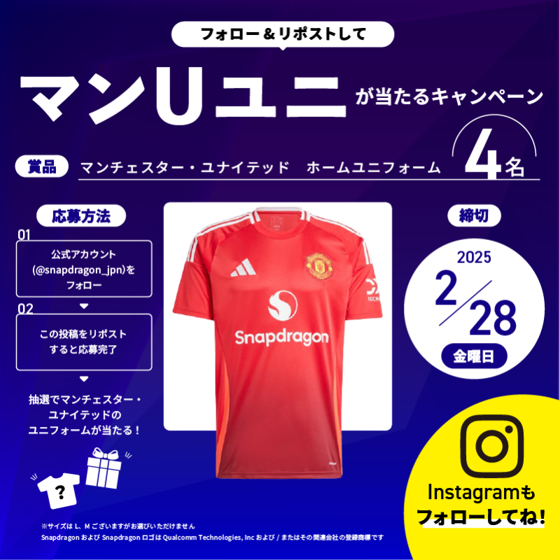 Snapdragon_JPN's tweet photo. ◤￣￣￣￣￣￣￣￣￣￣￣￣￣￣￣
#Snapdragon のロゴ入り
マンUユニが当たるキャンペーン⚽️
＿＿＿＿＿＿＿＿＿＿＿＿＿＿＿◢

フォロー&amp;リポストで抽選で4名様に当たる🎯

✅参加方法
①@Snapdragon_JPNをフォロー
②この投稿をリポスト
⏱️締切：2/28(金) 23:59まで

Instagramでも開催中🐉✨
