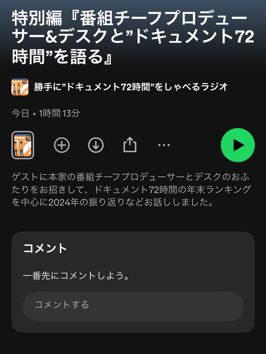 miraihiko's tweet photo. 僕らも何が起こったのか分からないんですが、本家ホンモノ『ドキュメント72時間』チーフプロデューサーとデスクがゲストに登場です！

あんまり言わないんですが、これは聴いた方がいいです、永久保存版です https://t.co/A3olWSRbza