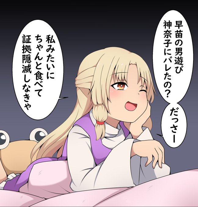 隠し上手の諏訪子さん 