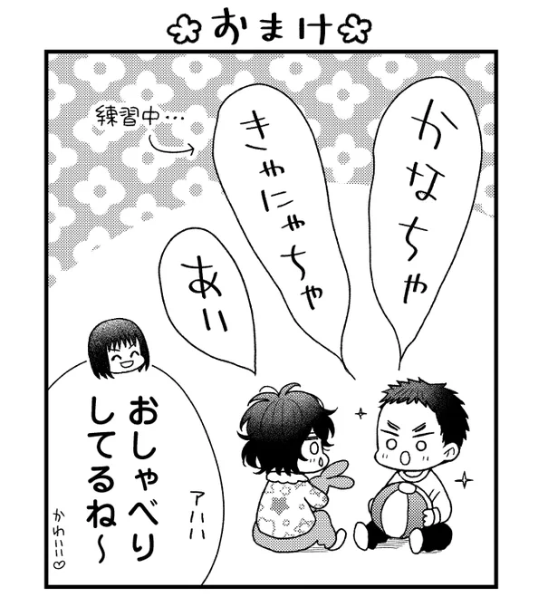 2/2 おまけは描き下ろし!🌸
幼馴染BL「彼方へ届いて恋は咲く」
 #BLアワード2025 「次に来る部門」にノミネートされました! 
間もなく投票期間終了とのことで、ぜひご投票のほどよろしくお願いします✨

■投票先
➡ https://t.co/yx6aiDpdAb

■かな恋1話 
➡ https://t.co/8lEXFoIb6m 
