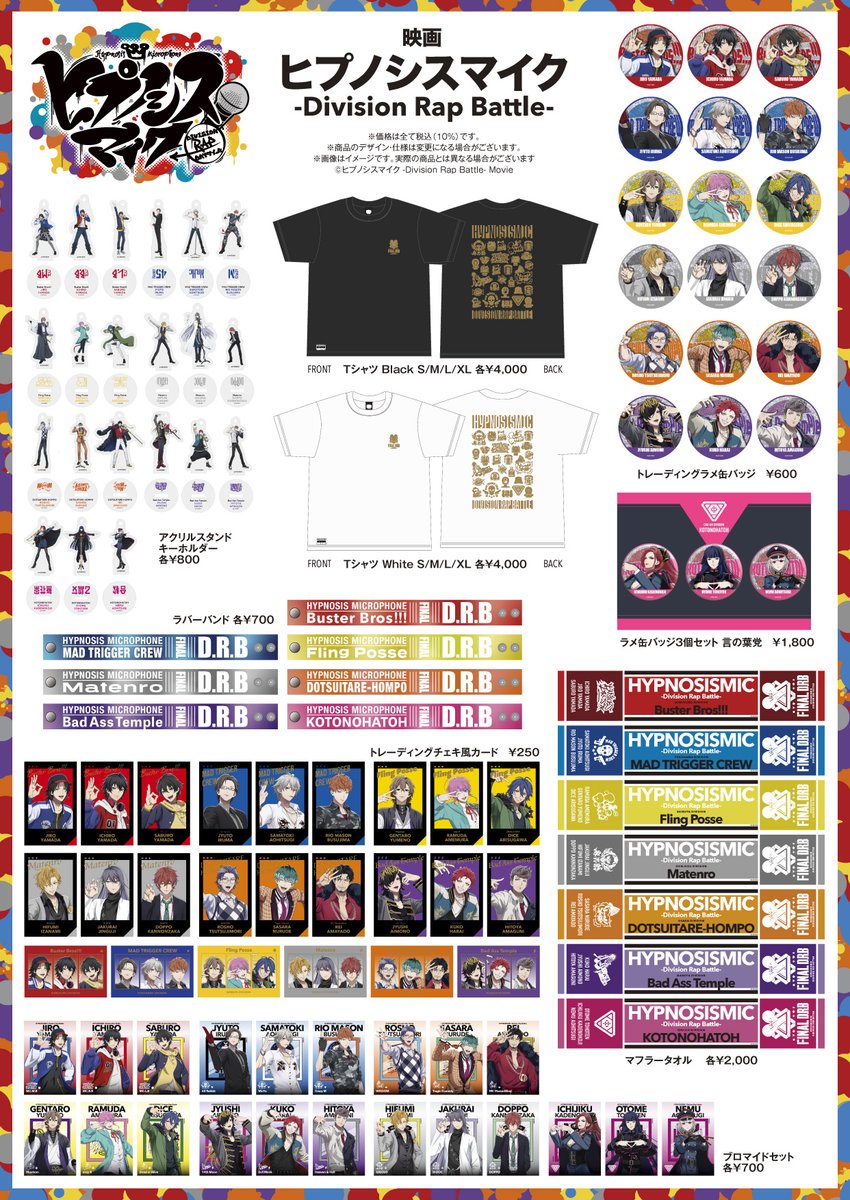 ヒプマイ ヒプムビ グッズセット 📢 #ヒプムビ グッズ一般販売開始！ ＼ オフィシャルグッズストアにて