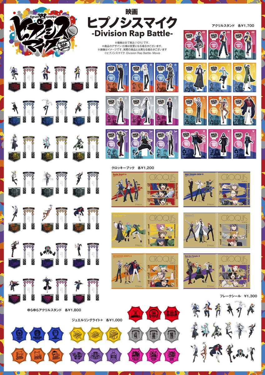/／
📢 #ヒプムビ グッズ一般販売開始！
\＼

オフィシャルグッズストアにて
以下アイテムを発売中🎶

詳しくはこちらを✅
kingeshop.jp/hypnosismic/in… 

2.21(金)🎬 #インタラクティブ映画