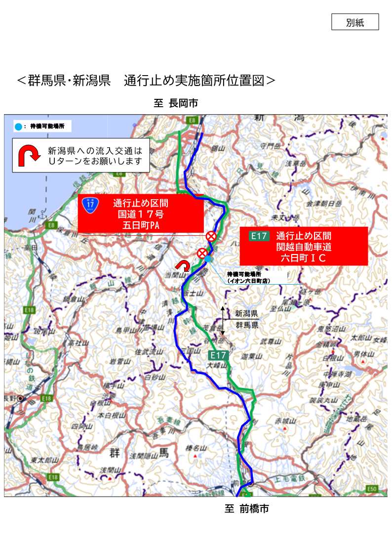 【通行止め】#大雪 による #集中除雪 のため、高速道路E7、E8、E17、E18、E49、国道７号、８号、１７ 号、１８号、４９号、１１６号で #通行止め を実施しています。 大雪時の外出は控えていただき、最新の道路情報の確認をお願いします。