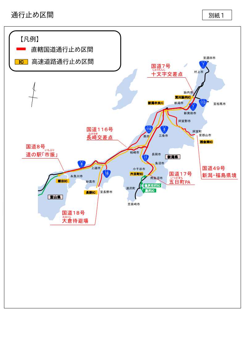 mlit_chokoku's tweet photo. 【通行止め】#大雪 による #集中除雪 のため、高速道路E7、E8、E17、E18、E49、国道７号、８号、１７ 号、１８号、４９号、１１６号で #通行止め を実施しています。 大雪時の外出は控えていただき、最新の道路情報の確認をお願いします。 https://t.co/x1JscNdbds