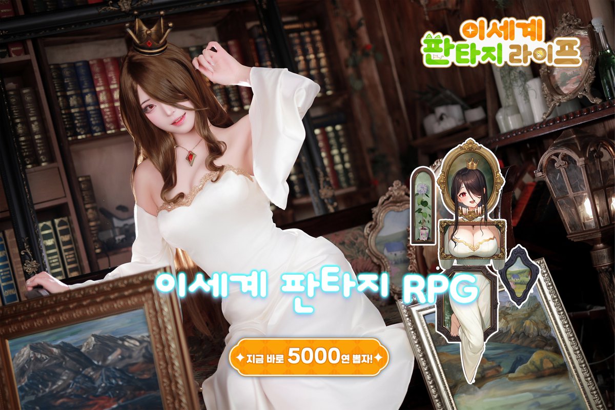 안녕하세요 여러분 시루입니다(ृ˄·͈༝·͈˄ ृ )🤍

모두가 꿈꾸던 이세계 판타지 RPG,
이세계 판타지 라이프가 2월 12일에 출시됩니다!
사전 예약 링크 👉https://t.co/NOBJDHZ9Ph

제가 이번에 코스프레 한 캐릭터는 그림 속 유령, 사다코인데요👻
장난기 많은 사다코를 게임 속에서 만나보세요🥰🤍

출시 후 최대 5000연 뽑기가 무료로 제공된다고 하니까 사전예약도 놓치지 말기 약속~✨

#이세계판타지라이프 #사다코 #시루 #이세계모바일게임 #5000연뽑기 #cosplay #코스프레