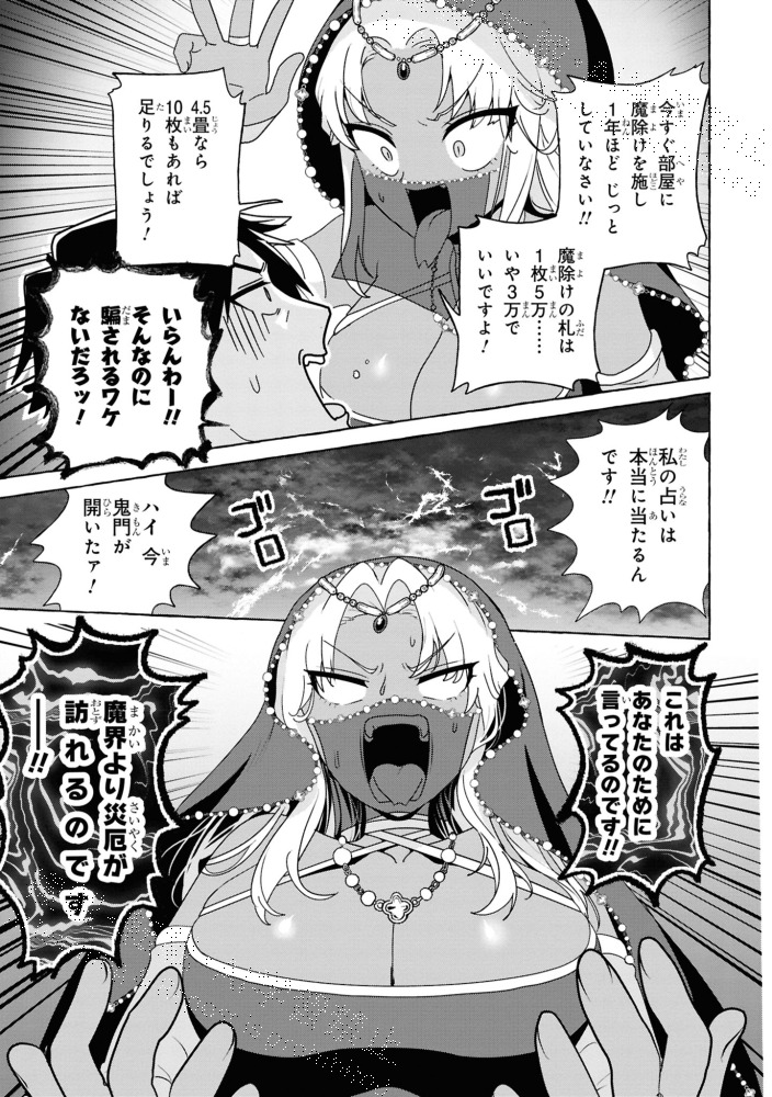 美少女魔族の『ペット』にされた日(4/11) 