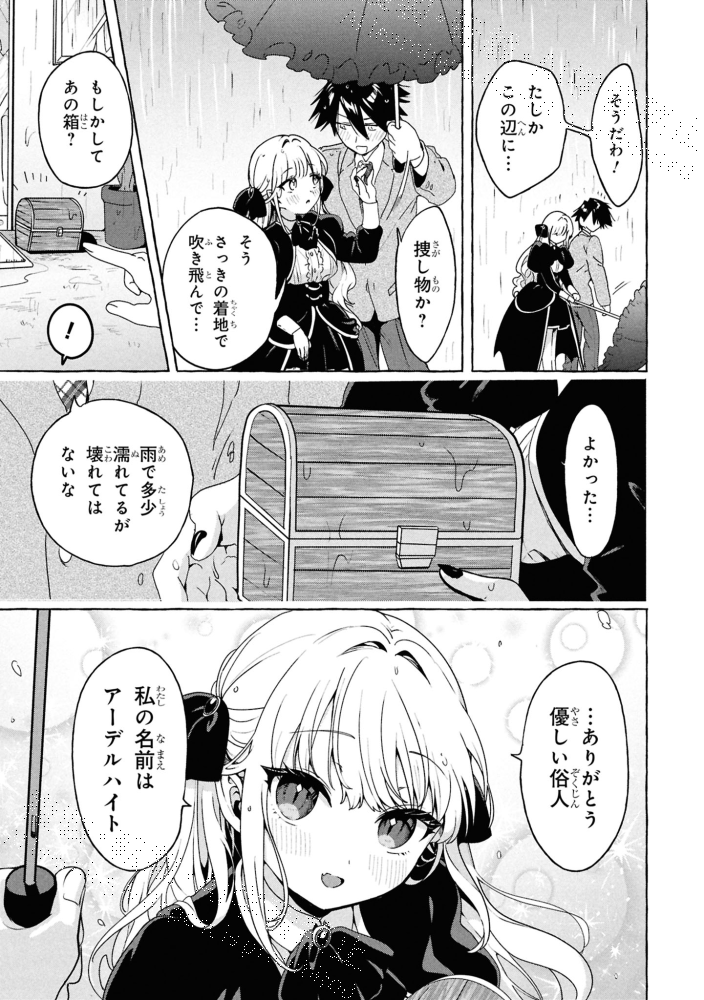 美少女魔族の『ペット』にされた日(6/11) 