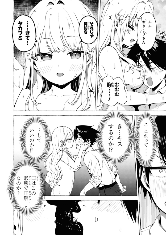 美少女魔族の『ペット』にされた日(7/11) 