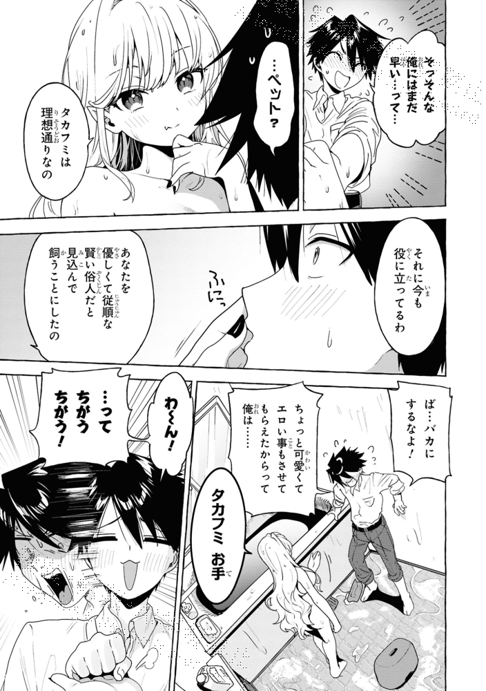 美少女魔族の『ペット』にされた日(7/11) 