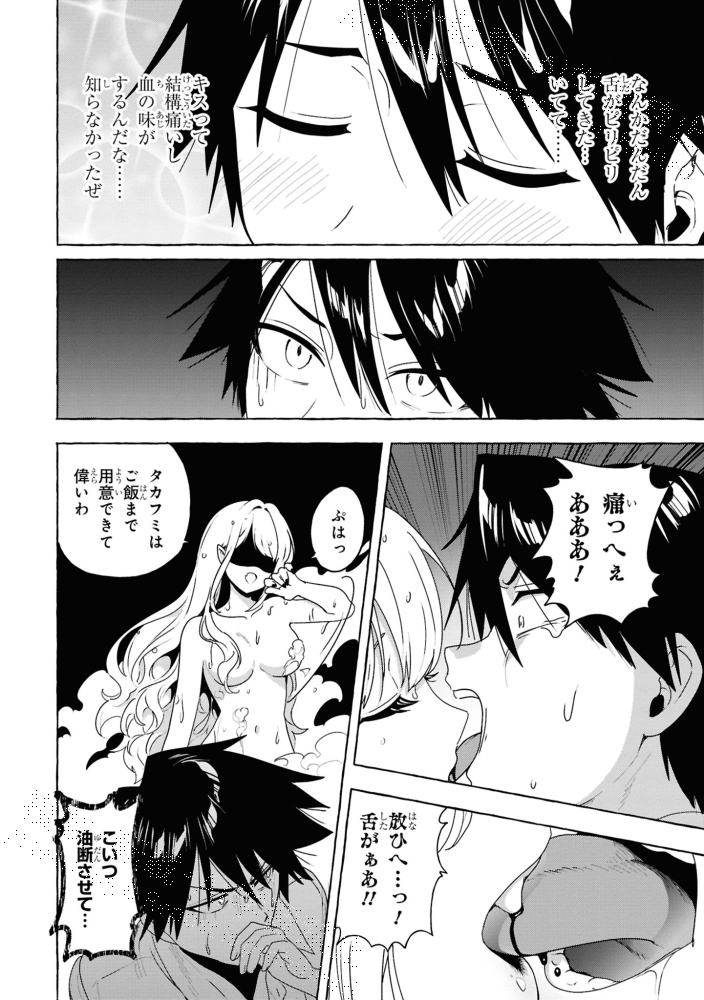 美少女魔族の『ペット』にされた日(8/11) 