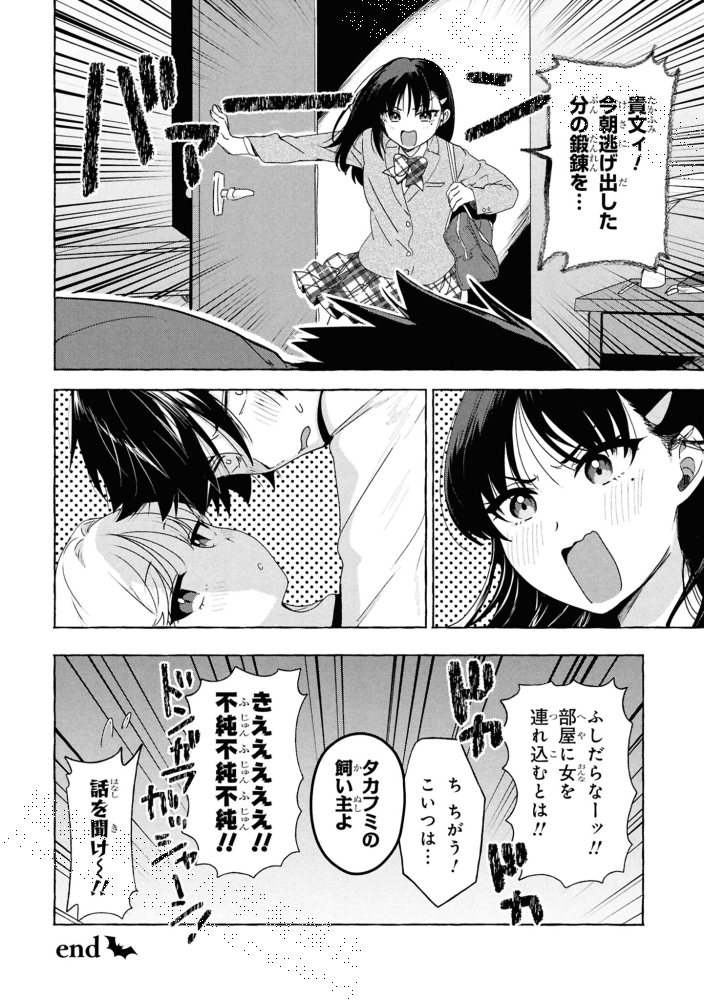 美少女魔族の『ペット』にされた日(10/11) 