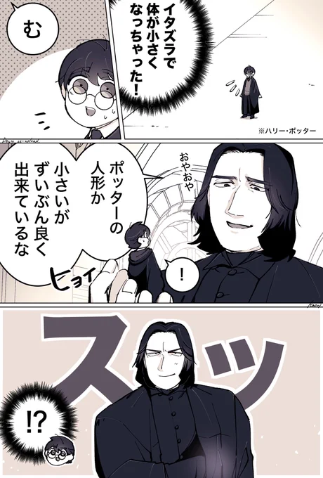 小さくなった英雄と薬学教授 