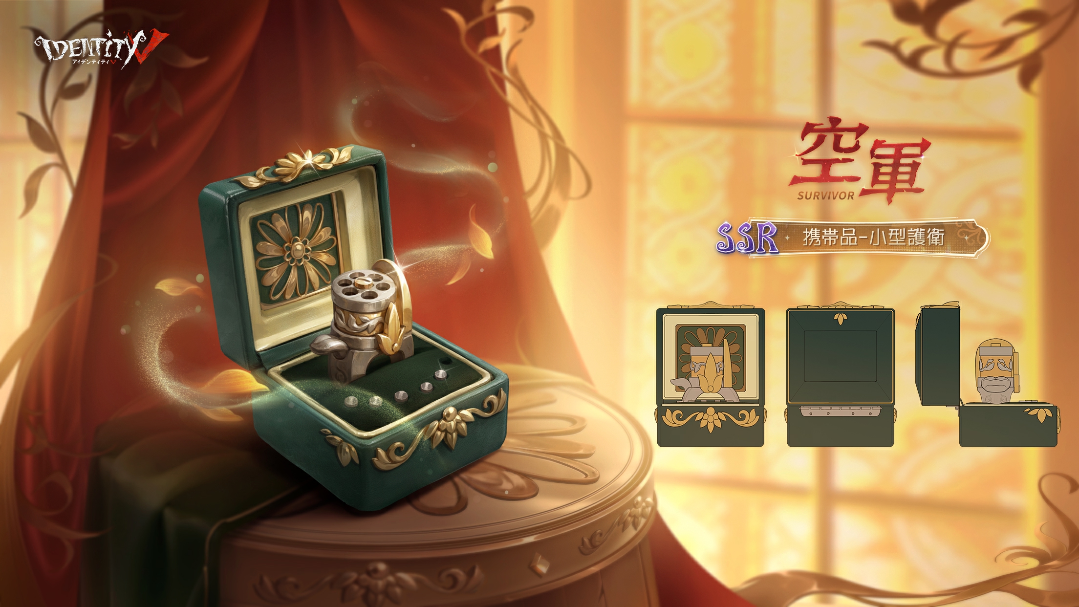 第五人格 (特別限定独占) 完全ガイド】第五人格7周年オフラインパック『勝負師の独演